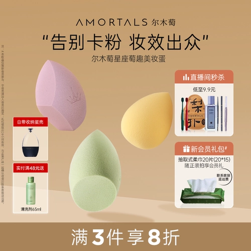 Emmu Hip Constellation Яйцо очень мягкое и нелегко съесть основополагающий сжиженный порошок для яиц, яйцо -макияж, официальный флагманский магазин