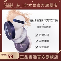 Er wood powder control oil makeup powder lasting non-makeup powder cake concealer female Portuguese dry skin official flagship store