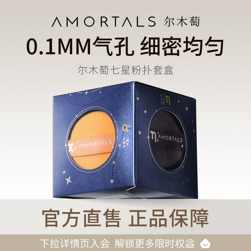 🌟上妆神器 | 尔木萄北斗七星粉扑超软气垫美妆海棉-美妆蛋-淘宝好物网