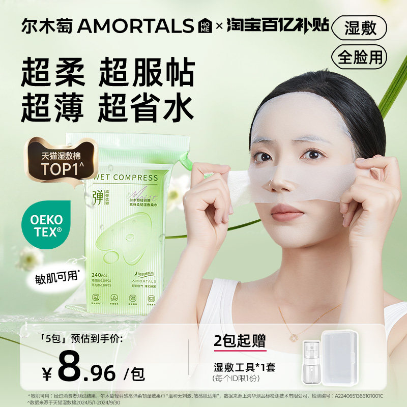 2 Packs | Ermu Tao Open-Ended High-Elasticity Wet Compress Cotton Sheet, Soft Towel for Face Application, Stretchable Facial Mask Paper, Ultra-Thin Makeup Remover Sponge.