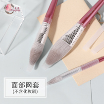 Flower makeup brush protective mesh cover Face and eyes 10-pack shaping anti-fried hair makeup tools
