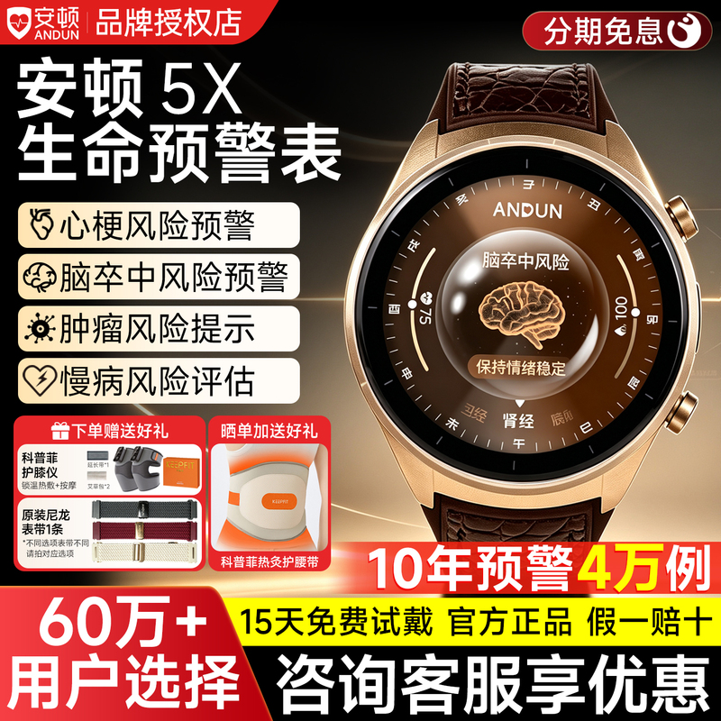 Andun Health Smart Watch 5X Early Warning Watch M5 Supreme Series Heart Rate and Organ Trend Monitoring Sleep Quality Smart Bracelet Health Management Gift for Elderly and Middle-Aged Official Flagship Store Andun Health Smart Watch 5X Early Warning Watch M5 Supreme Series Heart Rate and Organ Trend Monitoring Sleep Quality Smart Bracelet Health Management Gift for Elderly and Middle-Aged Official Flagship Store