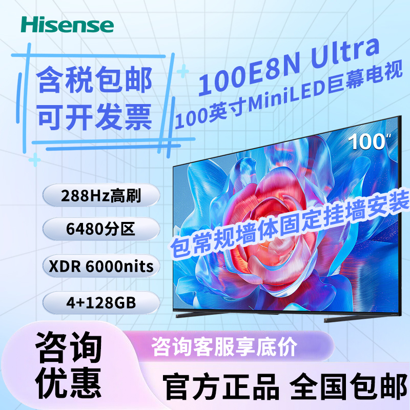 Hisense/海信 100E8N-Ultra 100英寸 Mini Led DeepSeek AI电视机