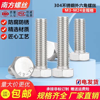 304不锈钢外六角螺丝加长外六角螺栓螺丝钉大全M3M4M5M6M8M10-M24