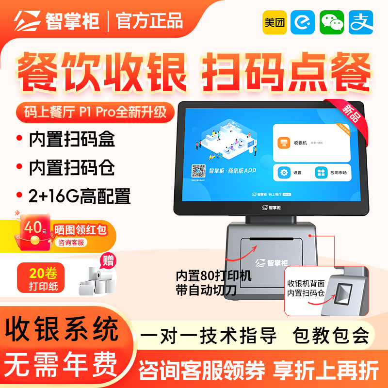 スマートマネージャーPOSマシンオールインワンPOSシステムソフトウェア管理キャッシュレジスター注文機、メニュー注文機、QRコード注文機、ミルクティーショップ、レストラン、業務用果物計量POSマシン