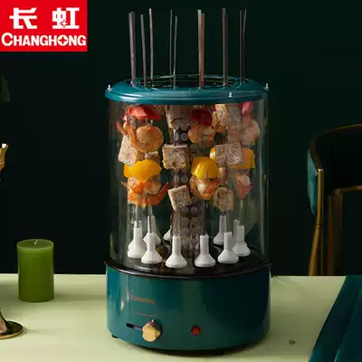 Changhong skewer automatic rotary barbecue stove electric household smokeless indoor electric kebab artifact barbecue oven