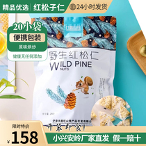 Jiuxin Mountain Delicate Wild Red Pine Nuts Shelled Pine Nuts and Red Pine Seeds Yichun Specialty Pine Cone Gift Box