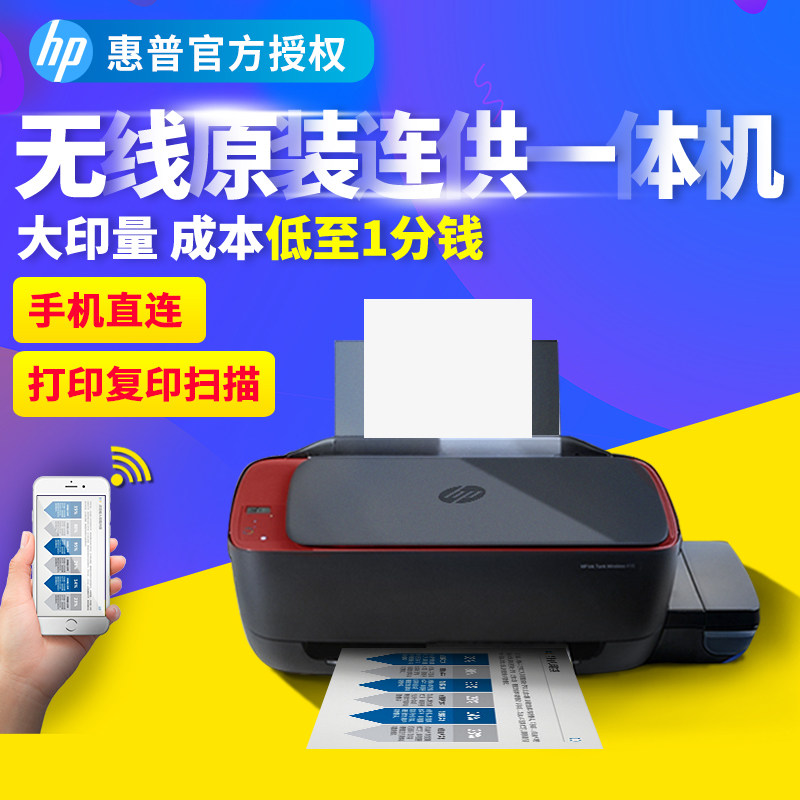 惠普 HP Tank411 喷墨打印/复印/扫描一体机 图1