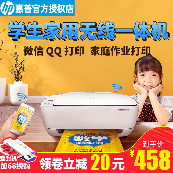 HP 惠普 DeskJet 3636 无线喷墨多功能一体机 打印机 天猫优惠券折后￥428包邮（￥478-50）