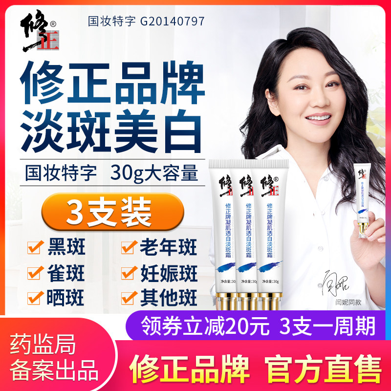 Fixed 3 packs of anti-spot cream whitening freckles light spot artifact fade color spots melasma official website