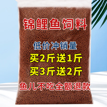 Goldfish feed fish food brocade carp feed fish grain universal float without muddy water to watch fish feed into fish food