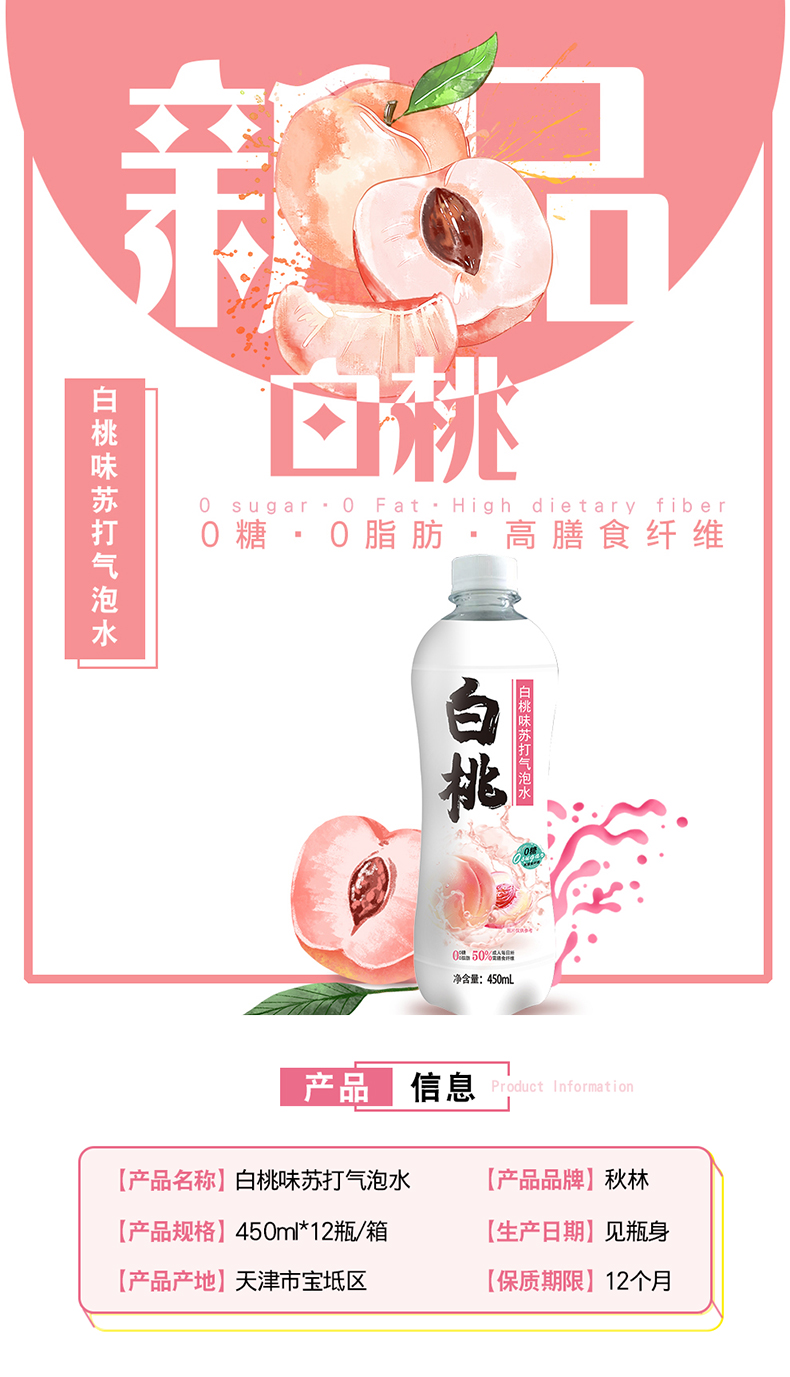 秋林 白桃味苏打气泡水 0卡 高膳食纤维 450ml*12瓶 图2