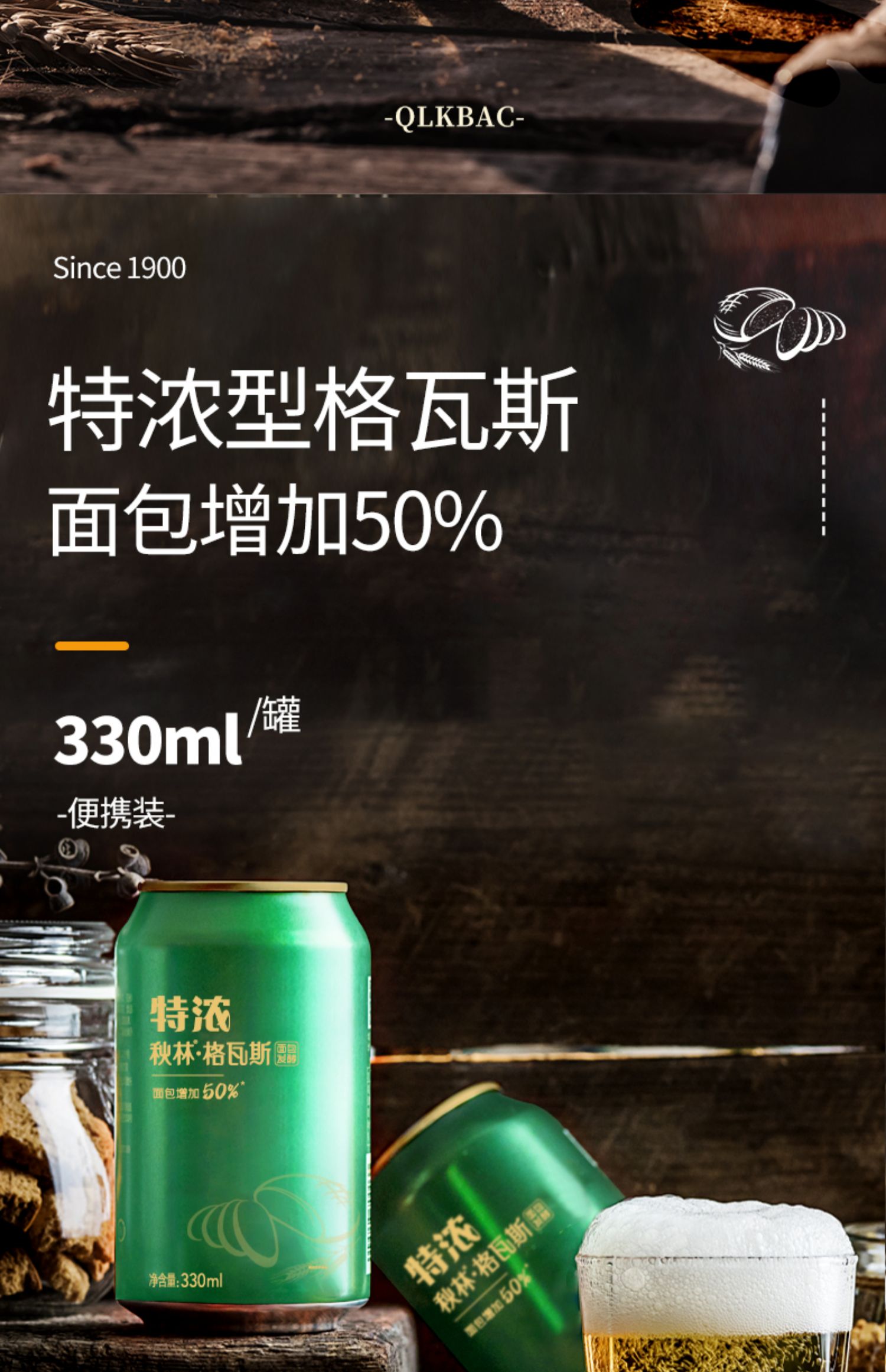 秋林 特浓型格瓦斯发酵饮料 330ml*6罐 天猫优惠券折后￥19.9包邮（￥22.9-3）