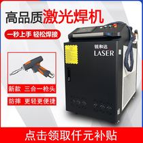 Laser welding machine handheld small metal stainless steel aluminum alloy fully automatic continuous 1500 fiber optic continuous welding