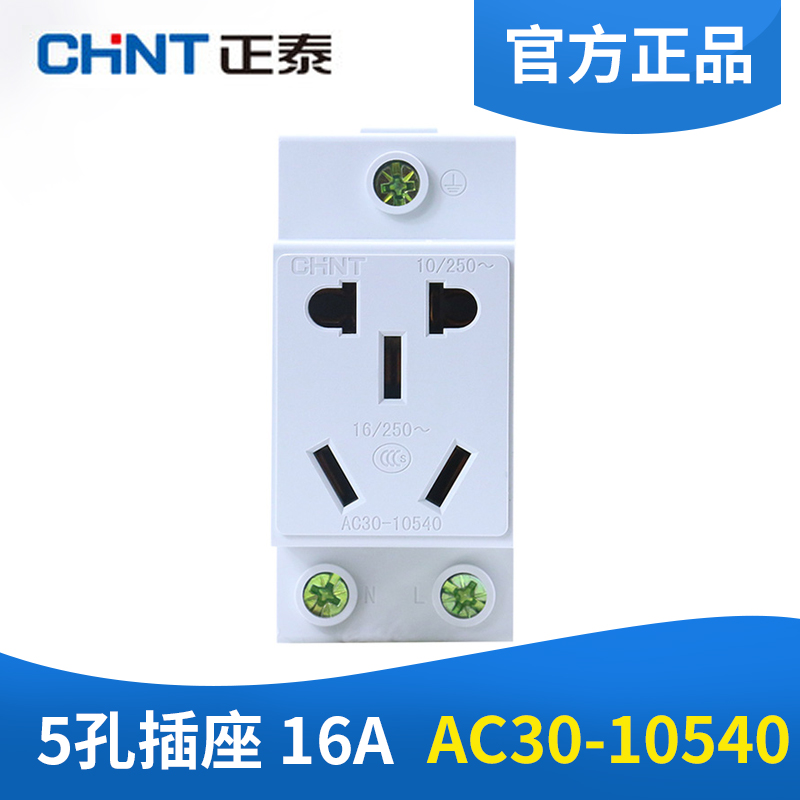 Chint five-hole two-plug three-plug 16A multifunctional modular electric box rail type power socket AC30-10530