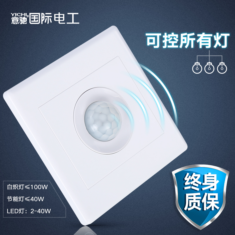 Human body induction switch corridor induction delay 220v infrared intelligent light control switch led energy-saving lamp household