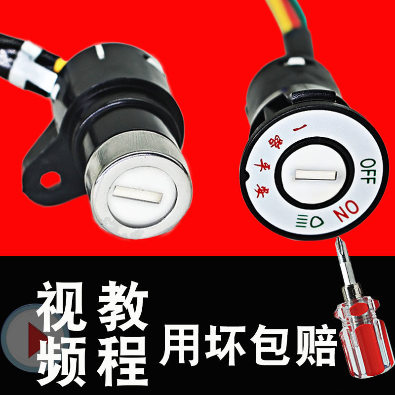 Electric car power lock small head electronic door lock electric car big head key lock switch lock tricycle key door universal