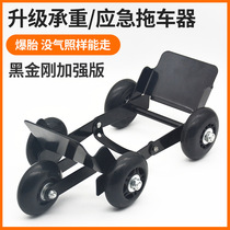 Booster voiture Burst Tire Self-éclatement Tire Roue de rechange Roue de transfert Pulley Shift Car Moped Moped Moped Universal Wheels Burst Tire