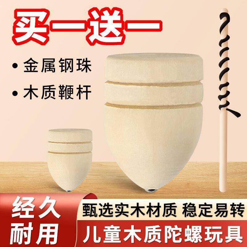 子供用手動木製コマ、大型、フィットネス、昔ながらの、鞭ロープ付きのオリジナルの民芸用無垢材コマ。