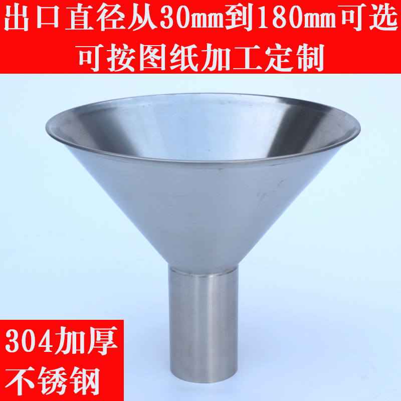 304 thickened stainless steel extra large conical funnel large diameter split packing small size non-standard processing production customization