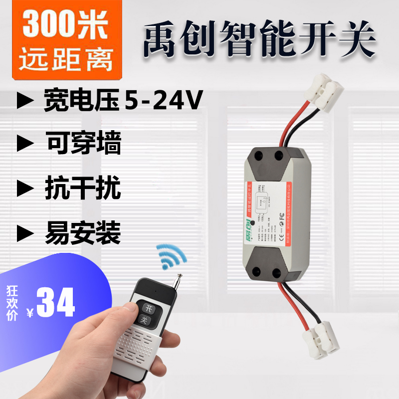 Yuqiang wireless remote control switch 5V12V24V lamps door control power switch controller