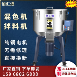 Small feed mixer mixer plastic particle split color mixer stainless steel breeding equipment mixer