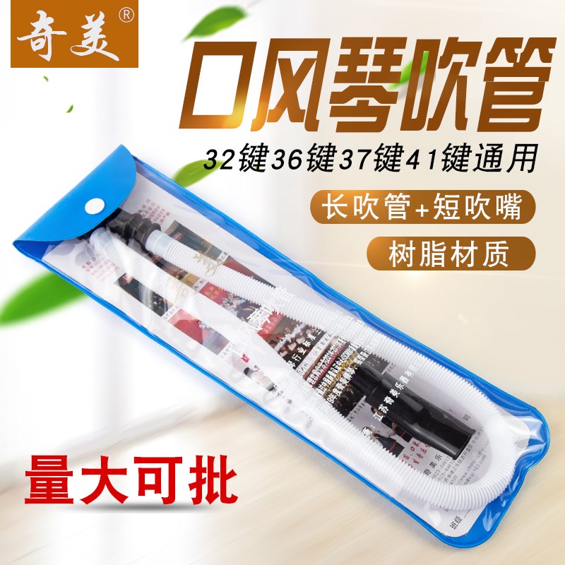 MOUTH ORGAN BLOW MOUTH 32 KEY 36 KEY 37 KEY 41 KEY MOUTH ORGAN DHS UNIVERSAL LONG TUBE SHORT BLOW PIPE SUIT