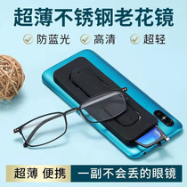 Presbyopia glasses that can be attached to the mobile phone case portable anti-blue ultra-thin stainless steel reading glasses that will not be lost