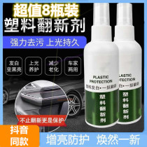 Car home dual-use universal plastic refurbishing agent Strong decontamination glazing Long-lasting brightening protection de-yellowing repair tilted grapefruit