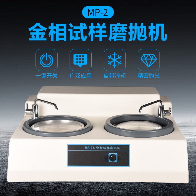 MP-2B metallographic polishing machine Metallographic sample pre-mill Stepless variable speed sample grinding and polishing machine double disc metallographic grinding and polishing