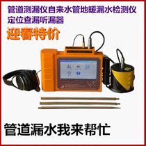 KT300L Pipeline leak detector Leak detector Leak detector Underground fire pipeline leak detector