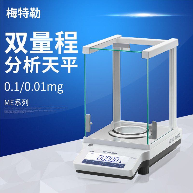 Mettler's Lido ME104E ME204E electronic analysis balance electronic balance 0 110g 1mg 1mg