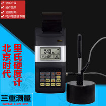 Beijing Times TH110 Portable Rockwell mold steel metal hardness tester with printer Leeb hardness tester