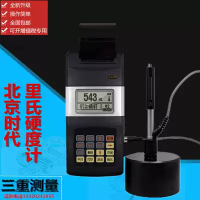 Beijing Times TH110 Portable Rockwell mold steel metal hardness tester with printer Leeb hardness tester