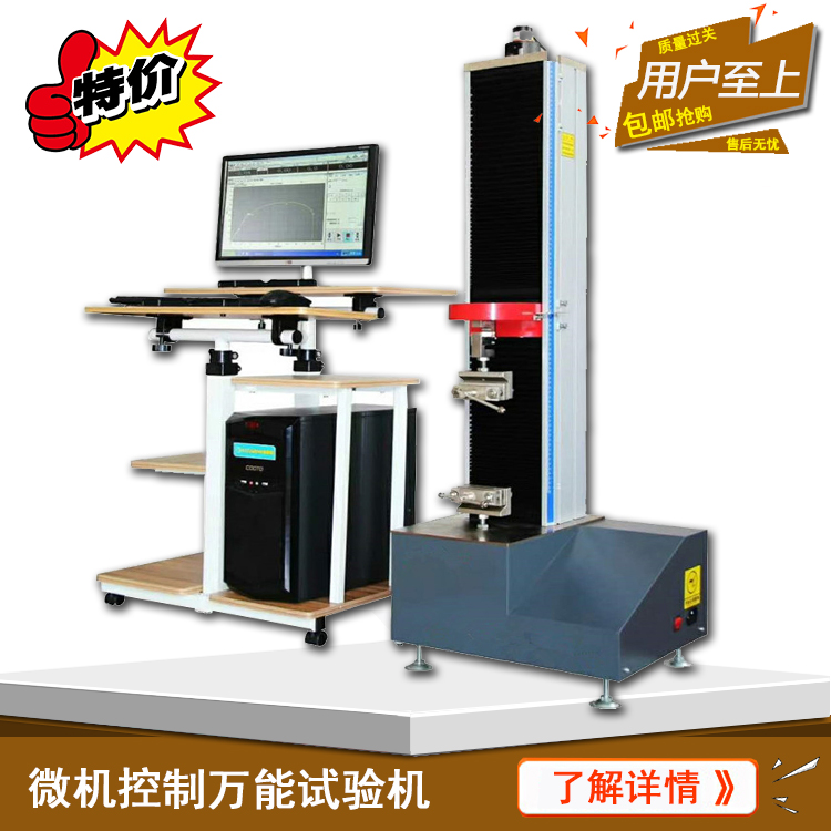 WDW5KN microcomputer controls the mechanical properties of composite material composite material of WDW5KN microcomputer yield strength machine