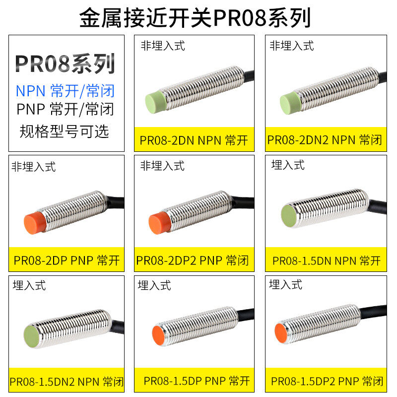 M8 proximity switch metal inductive switch PR08-2DN buried type PR8-1 5DN limit sensor monitor P