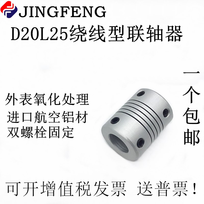 Winding couplings Top-tight type D20L25 screw motor threaded elastic encoder aluminium alloy couplings