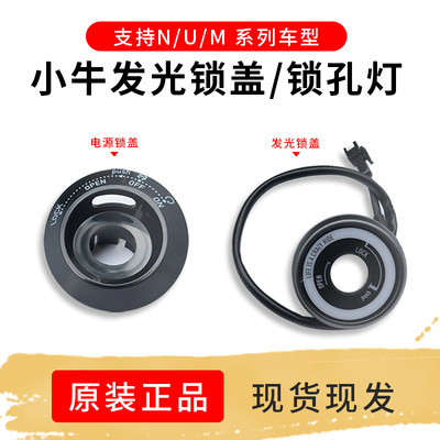 Electric vehicle N1 N1S NGT G0 U Power Lock G2 Electronic Door Lock Light Key Hole Cover originally installed