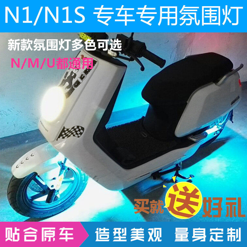 Mavericks N1S atmosphere light U1M electric car chassis light famous state U1CU BU rogue light UQI modification accessories