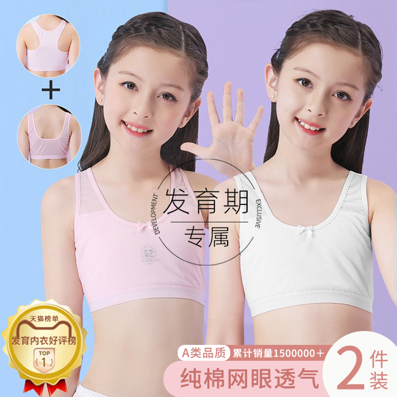 Girls' underwear development stage primary school students 11 years old children's boneless vest pure cotton vest girl stage 1 8 years old 9