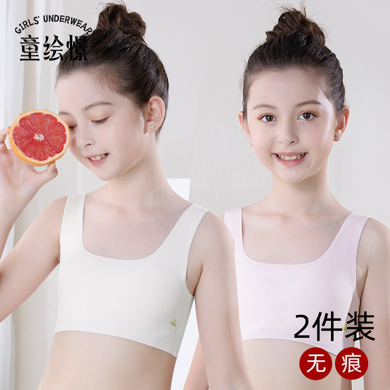 Children's bra trace in large children's small vest development underwear girls primary school 12 year old girl to erase their breast