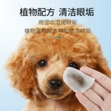 Pet Cat Dog Dog Trace Trace Special Wet Scharf Cat вытирает артефакт garfi net Red Eye Chileing Suppors