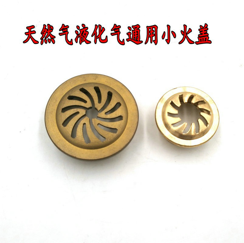 Liquefied gas gas stove accessories small fire cap small fire cover copper core inner fire cover gas stove sub-firearm accessories