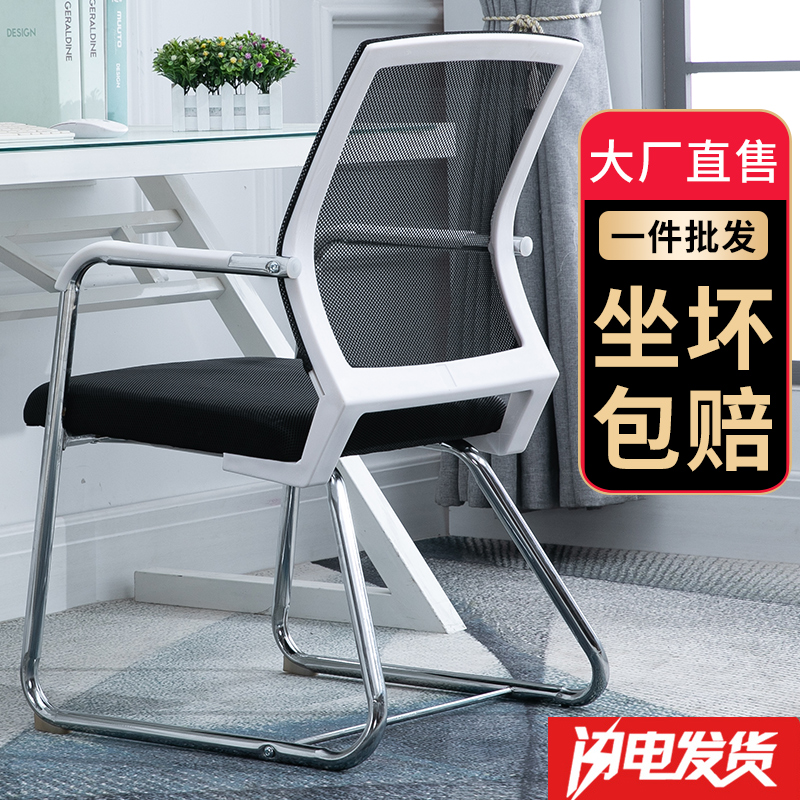 Office chair Computer chair Household backrest stool Staff conference chair Bow chair Mahjong chair Student dormitory chair Comfortable