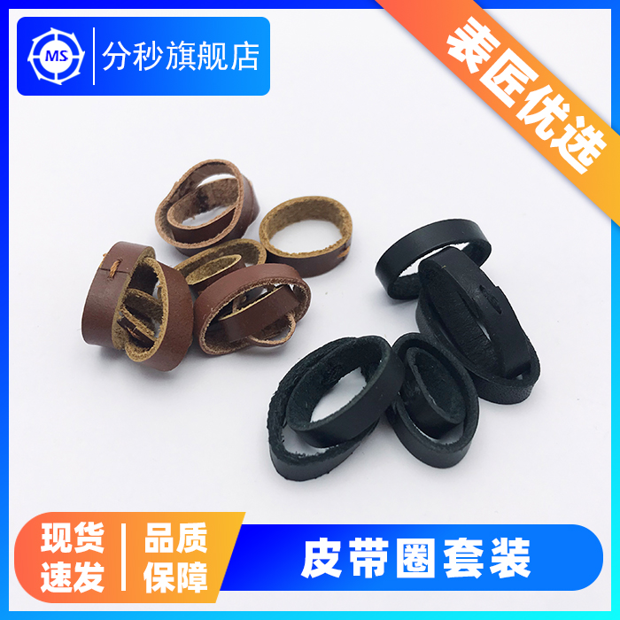 Watch accessories MT14-GC-630 watch leather strap with belt ring apron strap fixing ring set