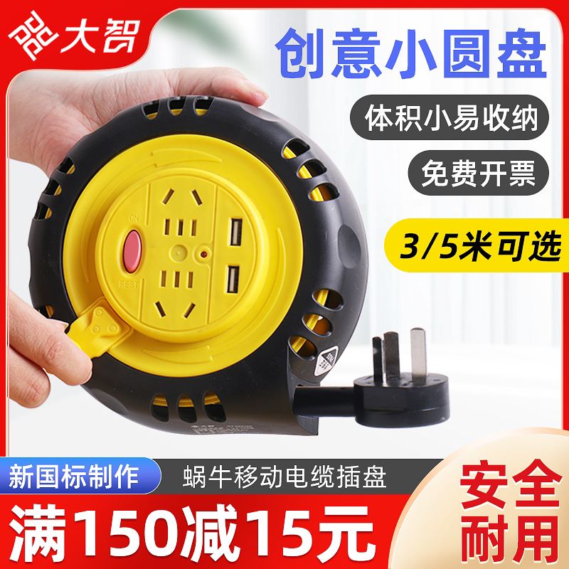 Dazhi multi-function USB socket wiring board Household long line plug row plug board retractable extension line snail wire plate