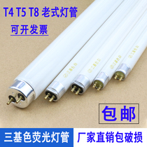 T4 tube long strip home old three-color fluorescent tube mirror front light tube T5 thin fluorescent tube 28W