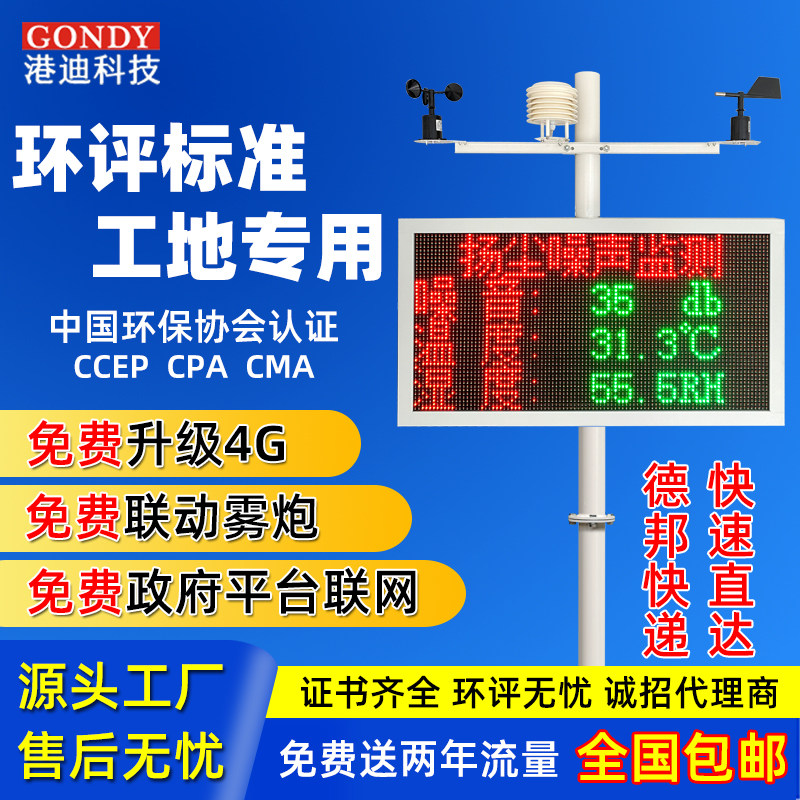 Construction site Dust Monitoring System Noise Noise Environment Online Monitoring pm2 5 pm10 Jan dust detector Automatic 