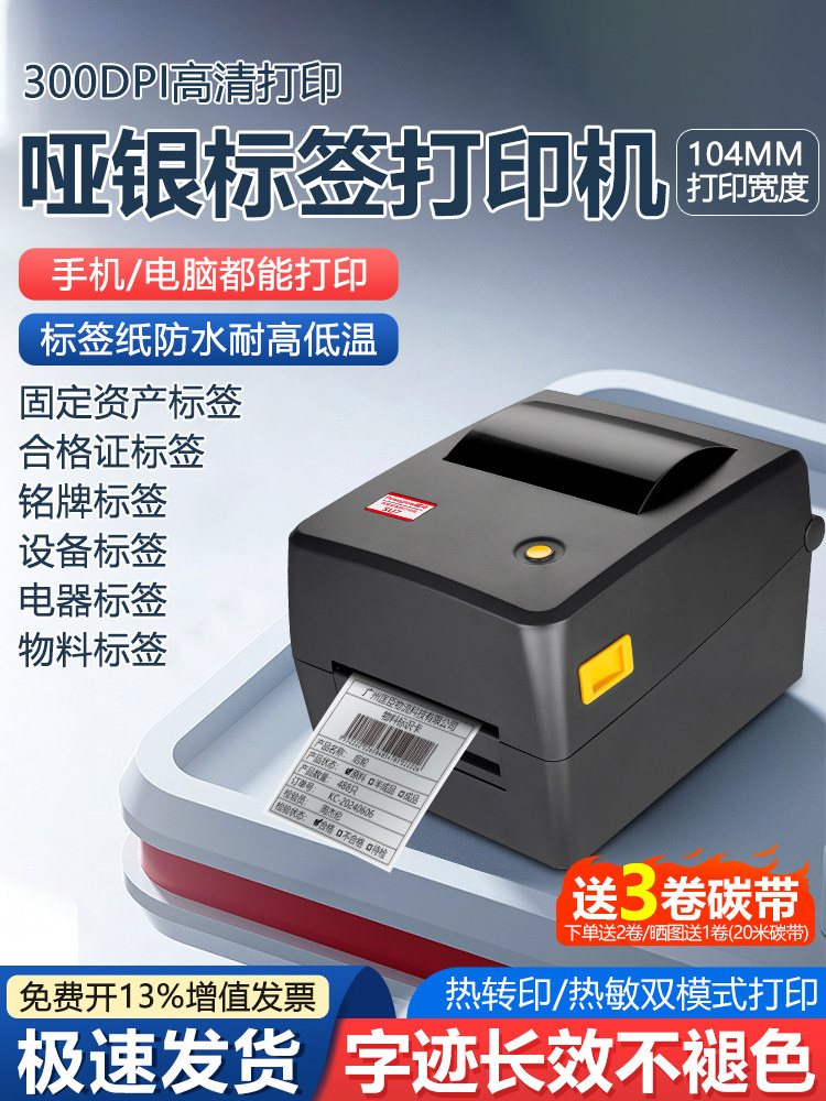 Jiangma Su7/8 Industrial-Grade Waterproof Barcode Label Printer for Certificates, Equipment Nameplates, Coated Paper, Pet Matte Silver Adhesive High-Definition Fixed Asset Ribbon Thermal Transfer Label Printer