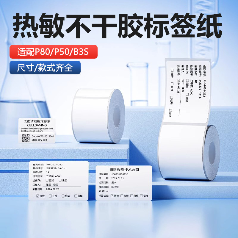 Thermal Adhesive Labels, White, Colored, Yellow, Triple Protection, Premium P50P80, Jingchen B3S, Office, Food, Clothing Tags, Price Tags, Cake, Tea, Goods, Silver Barcode Paper